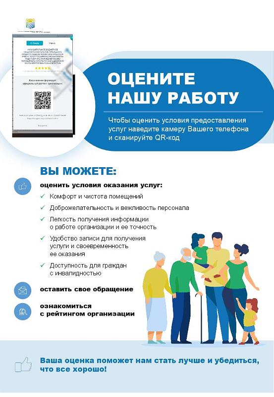 Оцените условия предоставления услуг, используя QR-код!